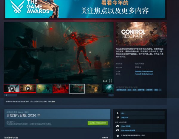 《铁心：Resonant》PC版不再是Epic限时独占